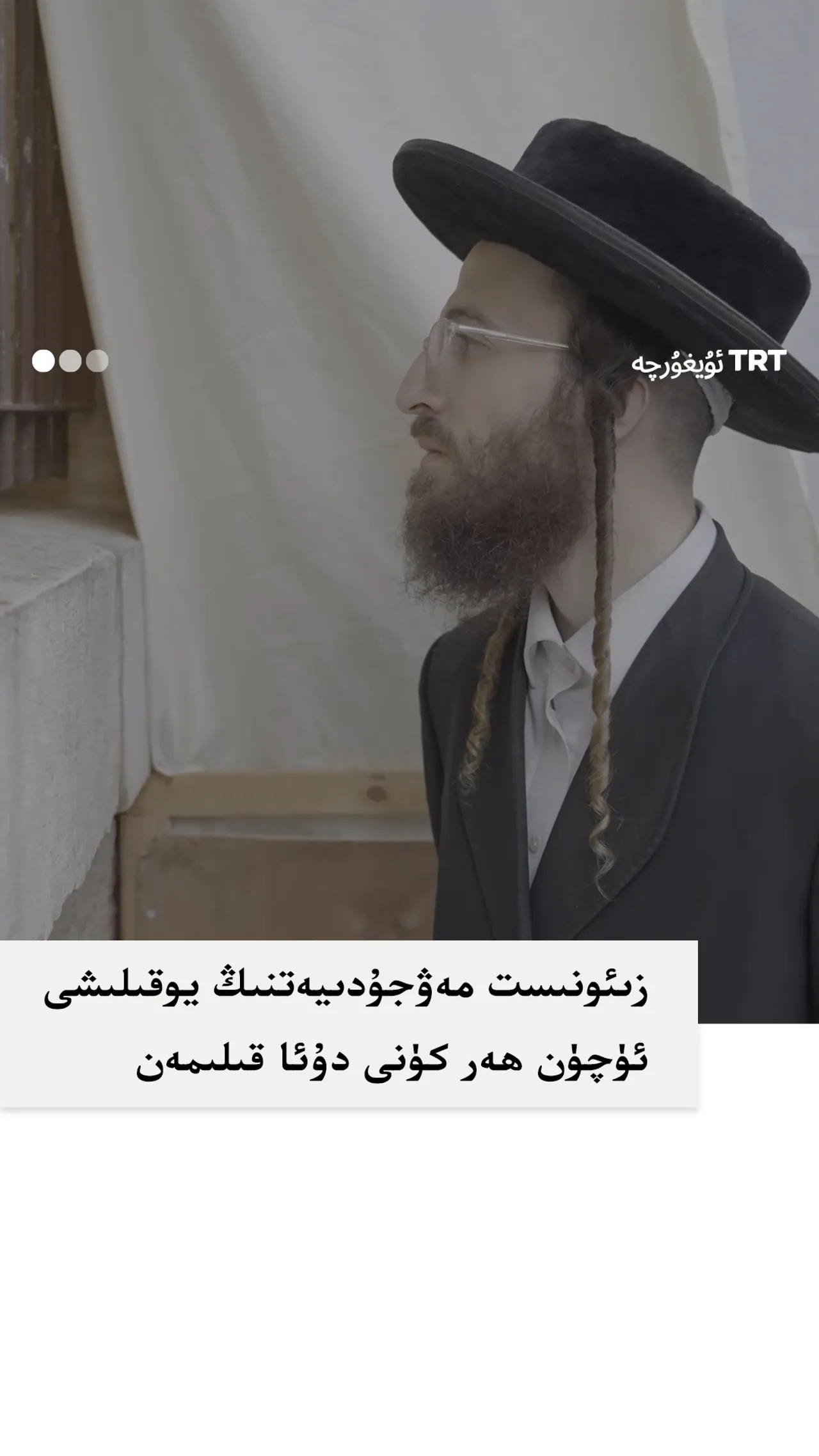 زېئونىست مەۋجۇدىيەتنىڭ يوقىلىشى ئۈچۈن ھەر كۈنى دۇئا قىلىمەن